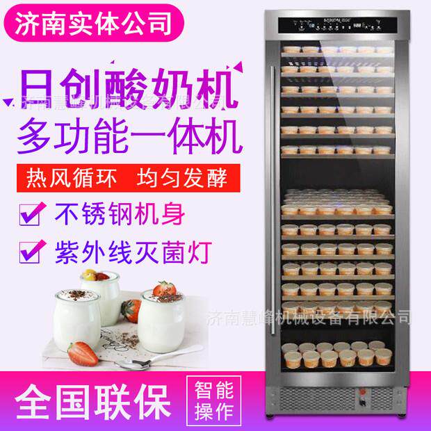 RC-420酸奶机商用全自动灭菌发酵冷藏酸奶机智能酸奶发酵箱