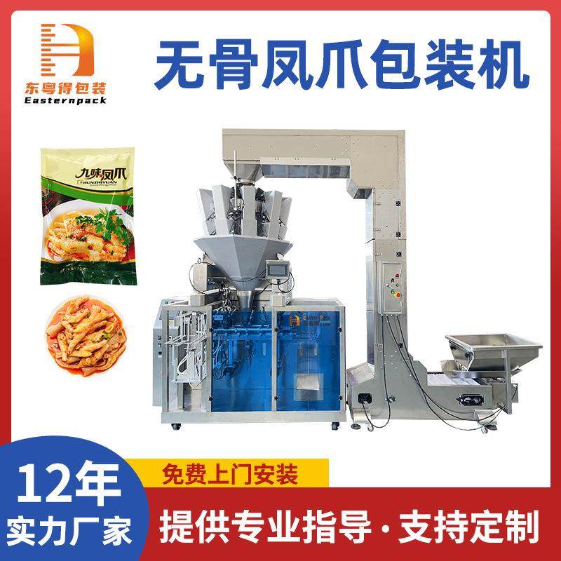 预制袋无骨凤爪包装机预制菜鸡爪包装机全自动称重给袋式包装机,五金/工具,其他机械五金,淘宝优惠券,粉丝福利购,淘宝优惠卷