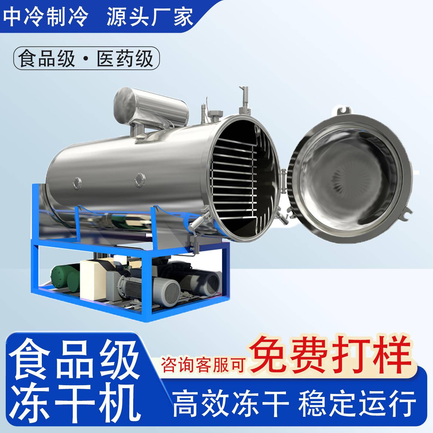 咖啡冻干机厂家食品果蔬中药材真空冷冻干燥机5平方蜂蜜冻干设备