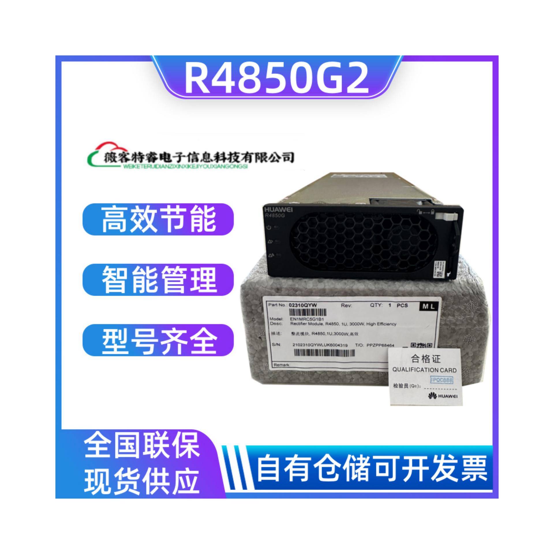 华为R4850G2通信电源整流模块华为R4850G6电源模块R4850整流模块