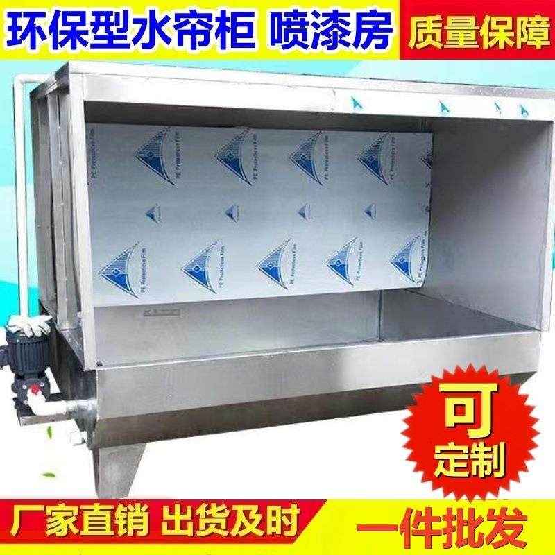 实验小型水帘柜喷油调漆调色柜轮毂牛仔裤喷漆水帘机环保台喷漆房,搬运/仓储/物流设备,其他起重搬运设备,淘宝优惠券,粉丝福利购,淘宝优惠卷