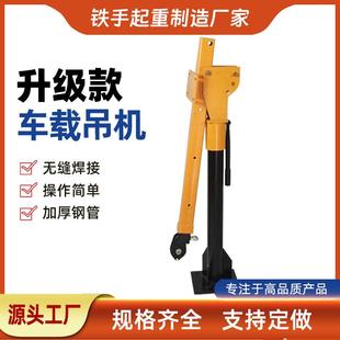 1000kg车载吊机汽车悬臂吊现货 厂家生产起重车载小吊机500