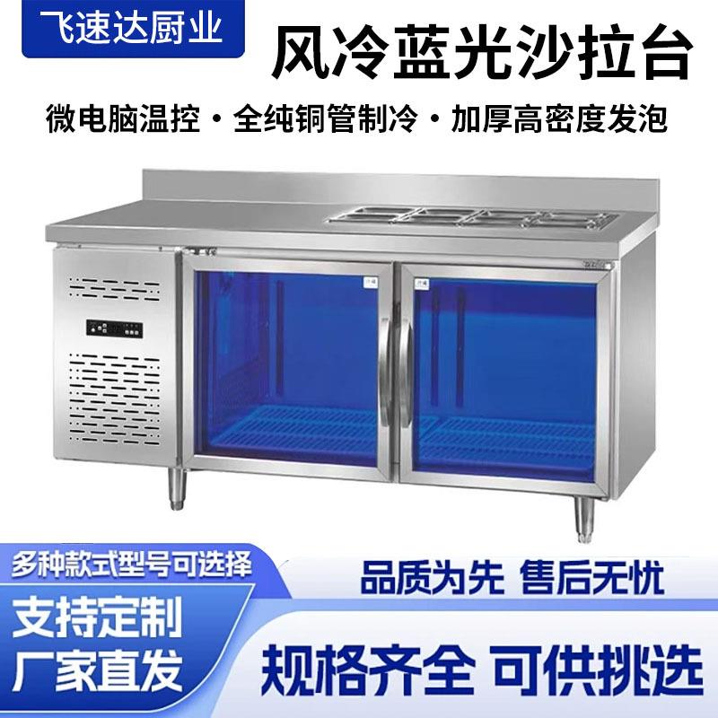 跨境商用冷藏披萨撒料台展示柜冰箱风冷操作台开槽蓝光沙拉台水果