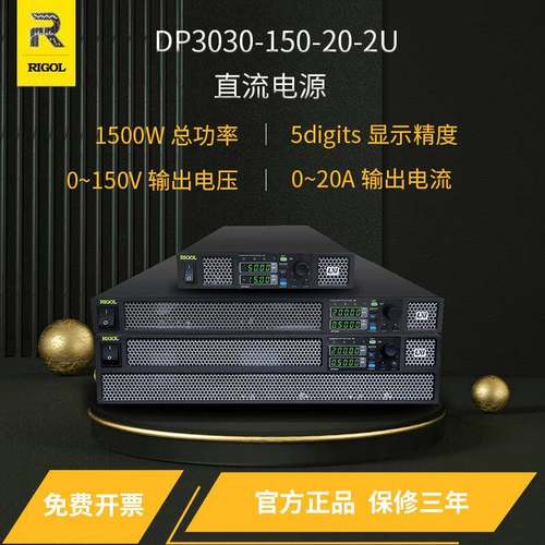普源DP3030-150-20-2U五位数显高精度可编程直流电源大功率3000W