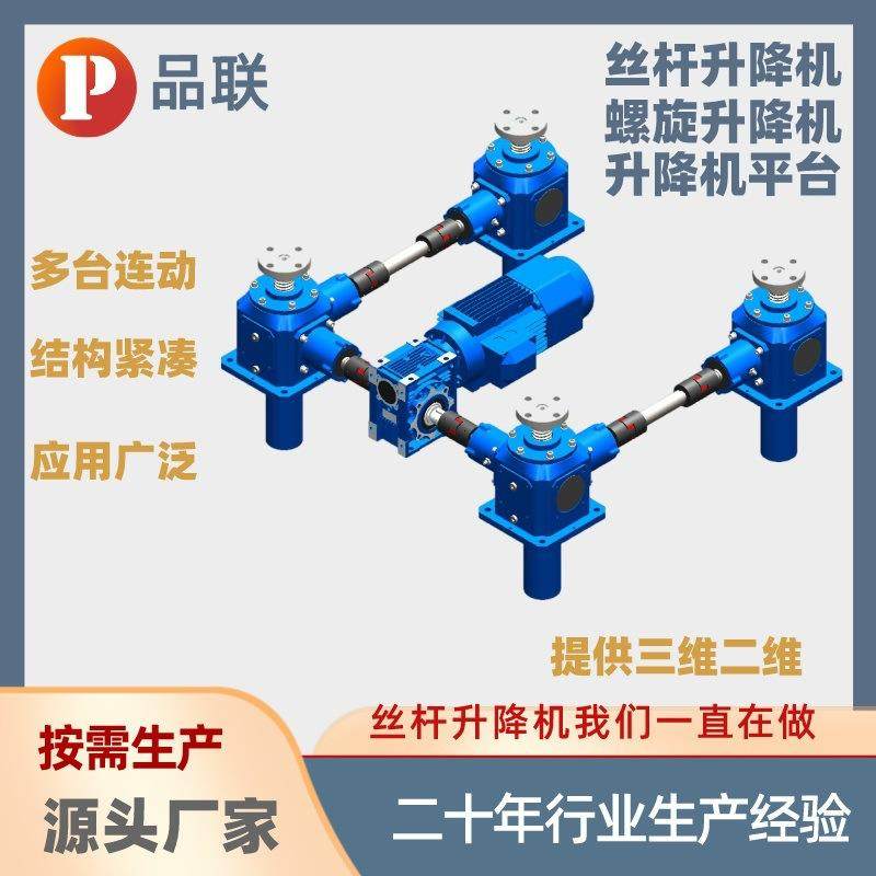 热销5T吨丝杆升降机_螺旋升降机_丝杆升降机联动平台设计,电子元器件市场,电机/马达,淘宝优惠券,粉丝福利购,淘宝优惠卷