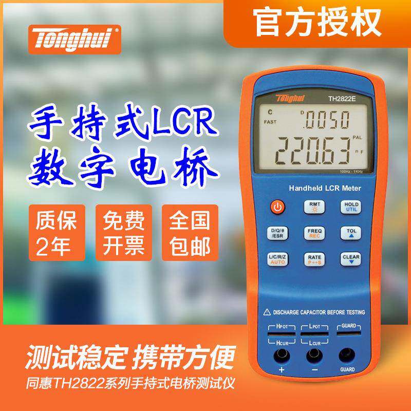 官方TH2821B手持LCR数字电桥TH2822A/C高精度迷你电感测试仪