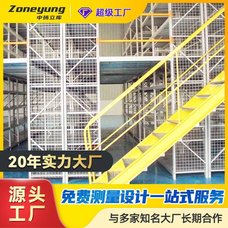 浙江货架厂仓库阁楼式货架大型钢结构阁楼平台实地免费上门