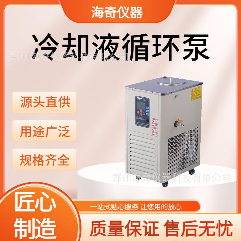 智能数显冷却液循环泵实验室低温冷却静音恒温小型台式冷却