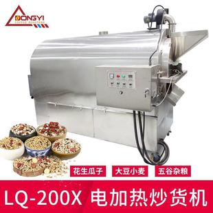 东亿LQ 200X电加热恒温炒货机滚筒炒货机花生瓜子板栗电磁炒料机