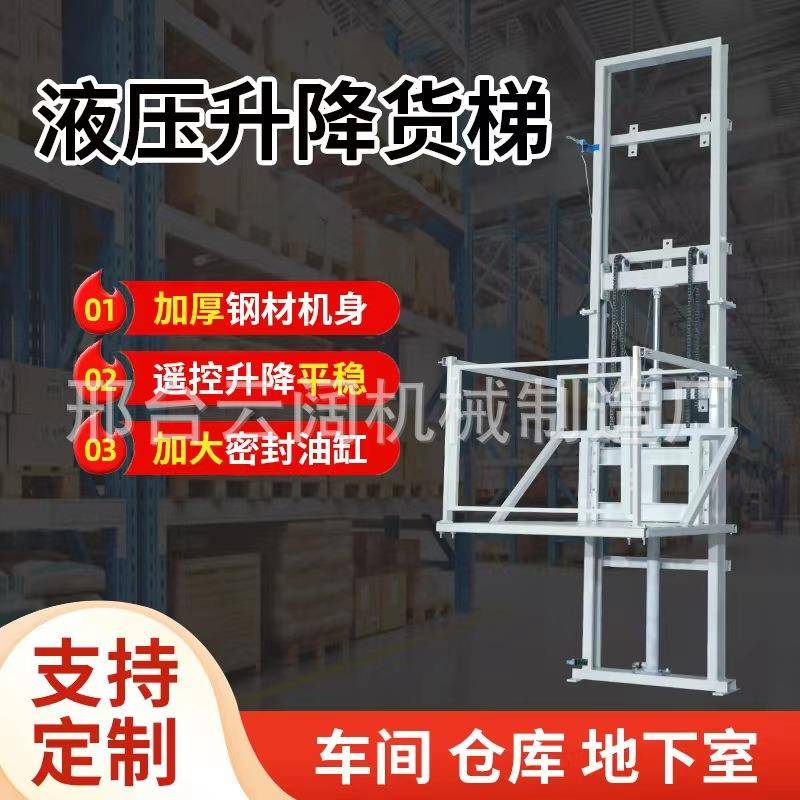导轨式电动液压升降货梯厂房仓库货物提升机固定式升降平台传菜机
