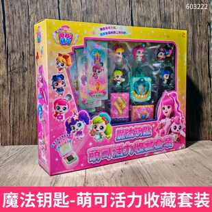 闪亮宝石森林女孩公主玩具热情好好幸运萌 奇妙萌可魔法钥匙j新款