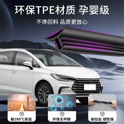 比亚迪宋aMAX汽车中控台隔音密封条前挡风玻璃B柱车门前挡静音