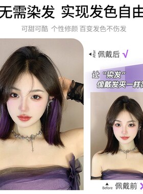 挂耳染假发片女一片式彩色挑染短发片甜I酷无痕隐形羽毛紫色接发