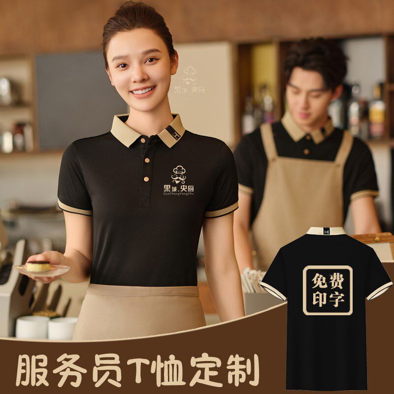 服务员工作服短袖t恤定制餐饮工装水果超市K足疗店工衣polo衫夏季
