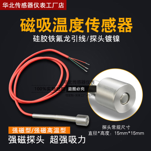 磁 pt100f 磁铁 磁性探头 吸附式热电阻pt1000高温温度传感器磁吸