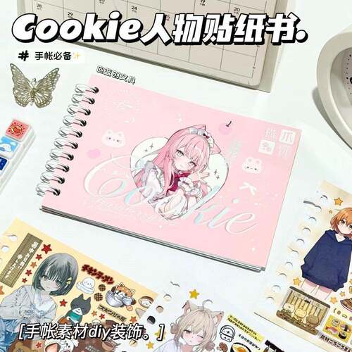 厂家直销日系Cookie人物日杂古早小玩意颜值随身便携素材贴纸书