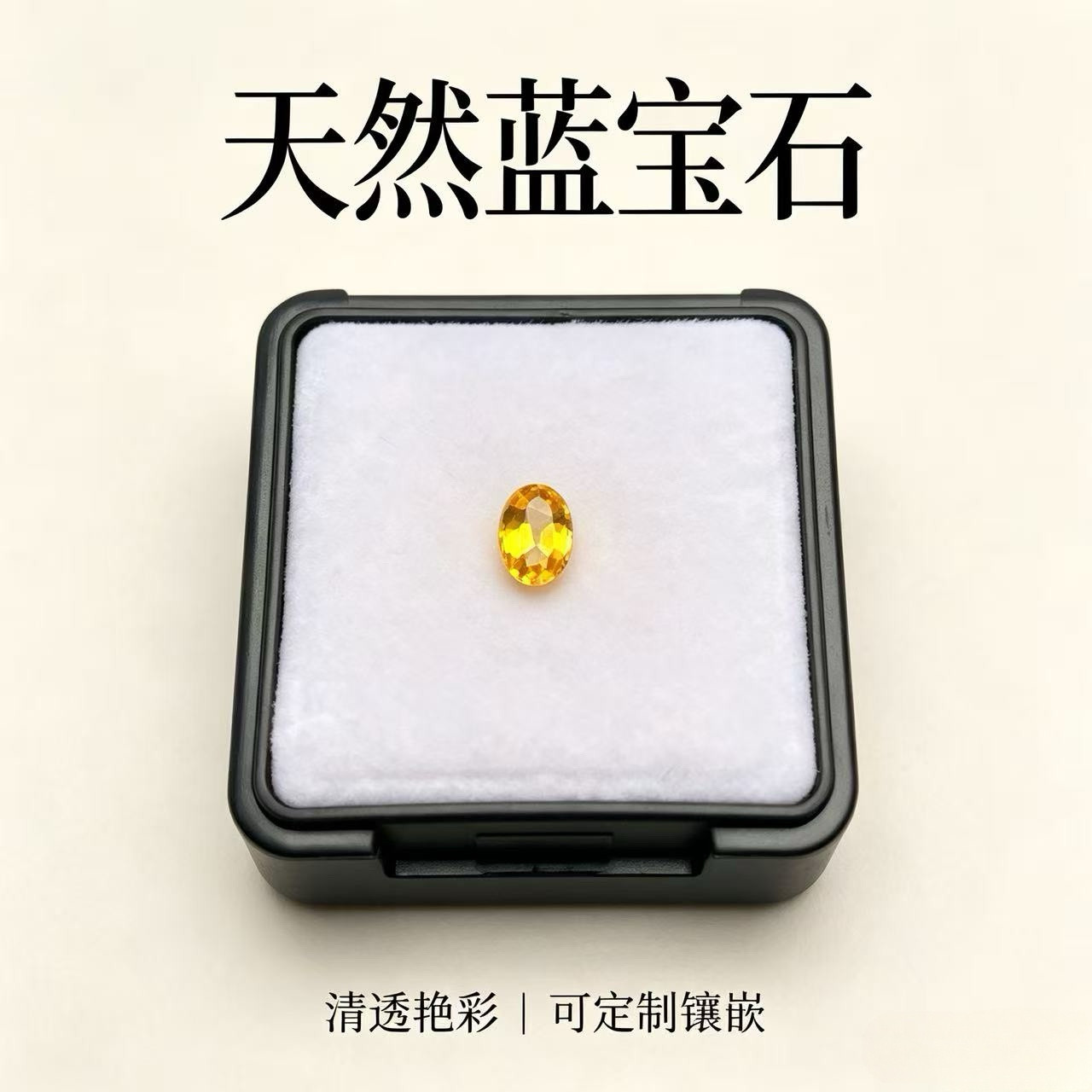YSCvv 蓝宝石-0.55c裸石