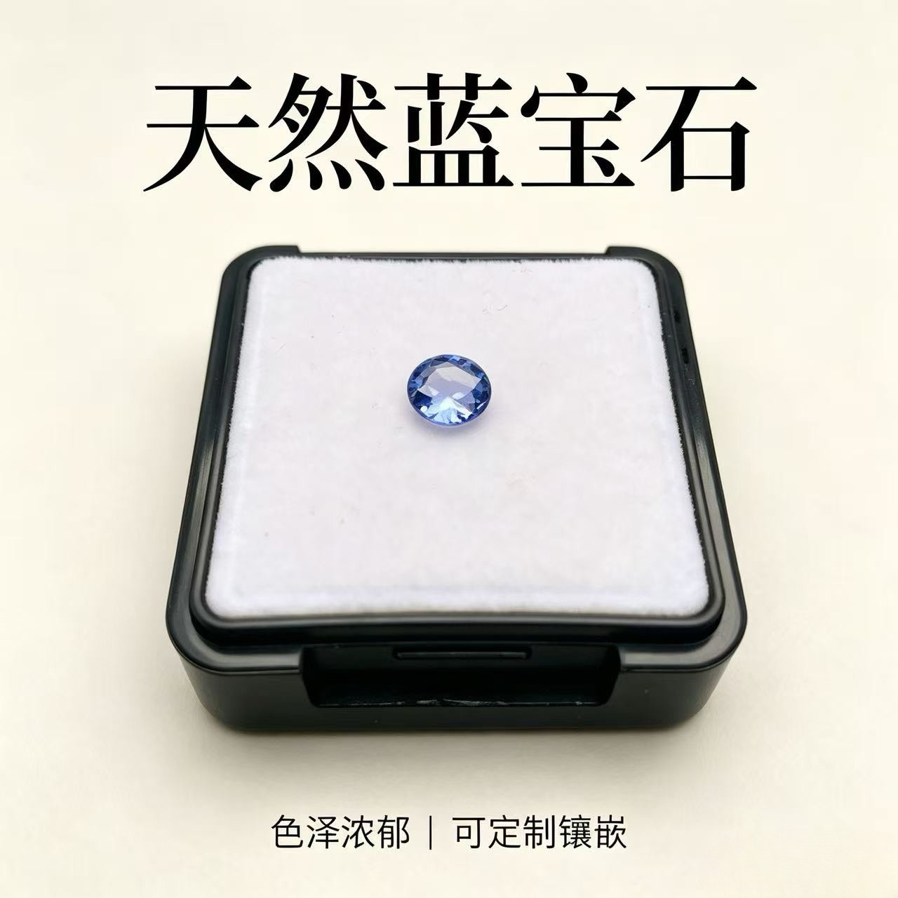 BSC蓝宝石-0.93ct（1裸石