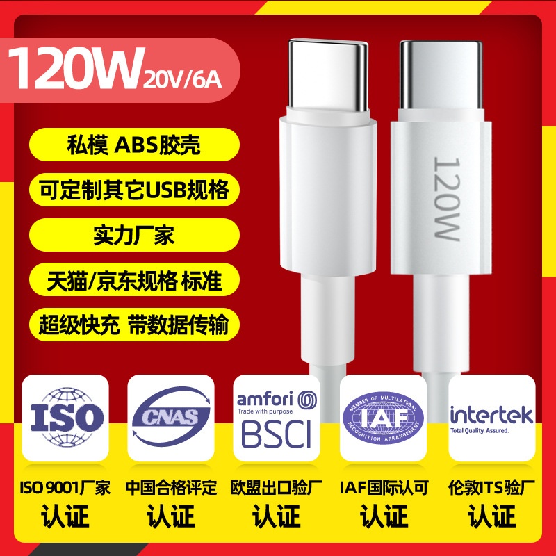 适用小米vivo120W手机数据线快充华为荣耀100WType-c电线加工定制