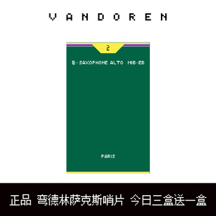 弯德林哨片萨克斯哨片VANDOREN中音萨克斯哨片