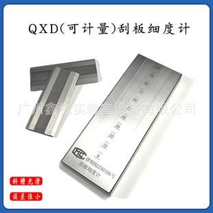 QXD不锈钢刮板细度计单槽双槽涂料细度板QXP可计量颗粒细度仪刮刀
