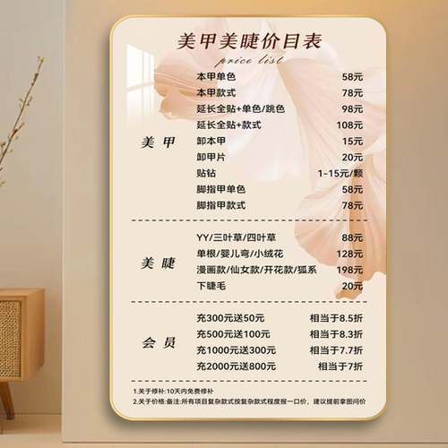 一叶知秋版画美甲美睫价目表定制