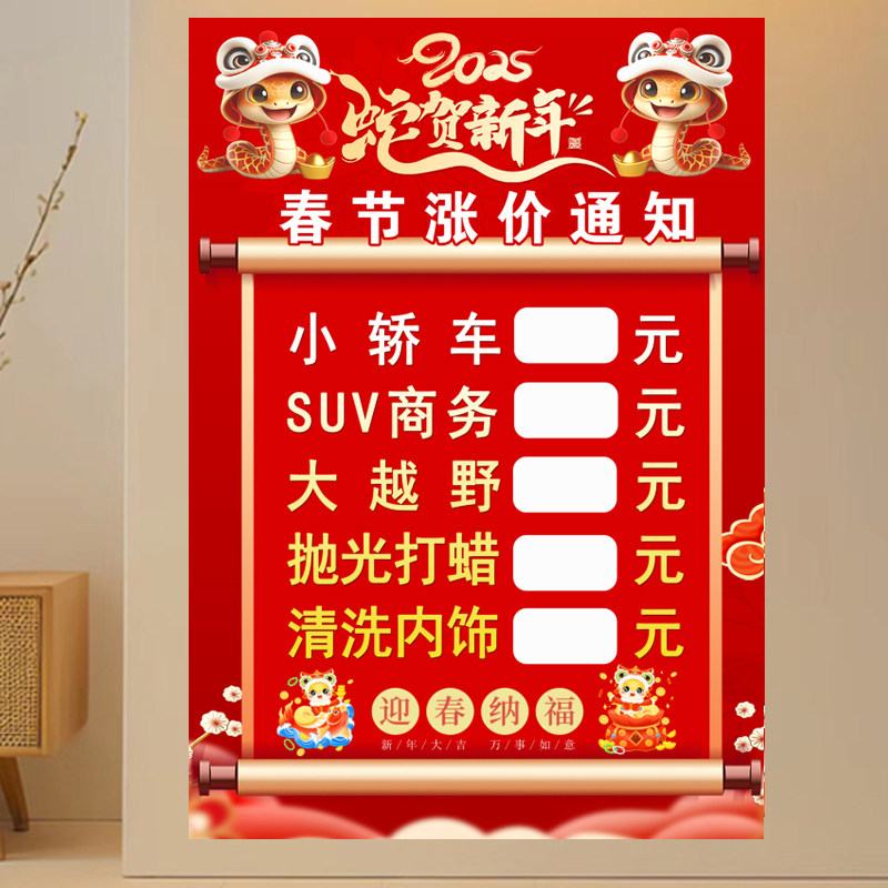 洗车价目表春节涨价通知新年放假通知价格表定制自粘海报贴画贴纸
