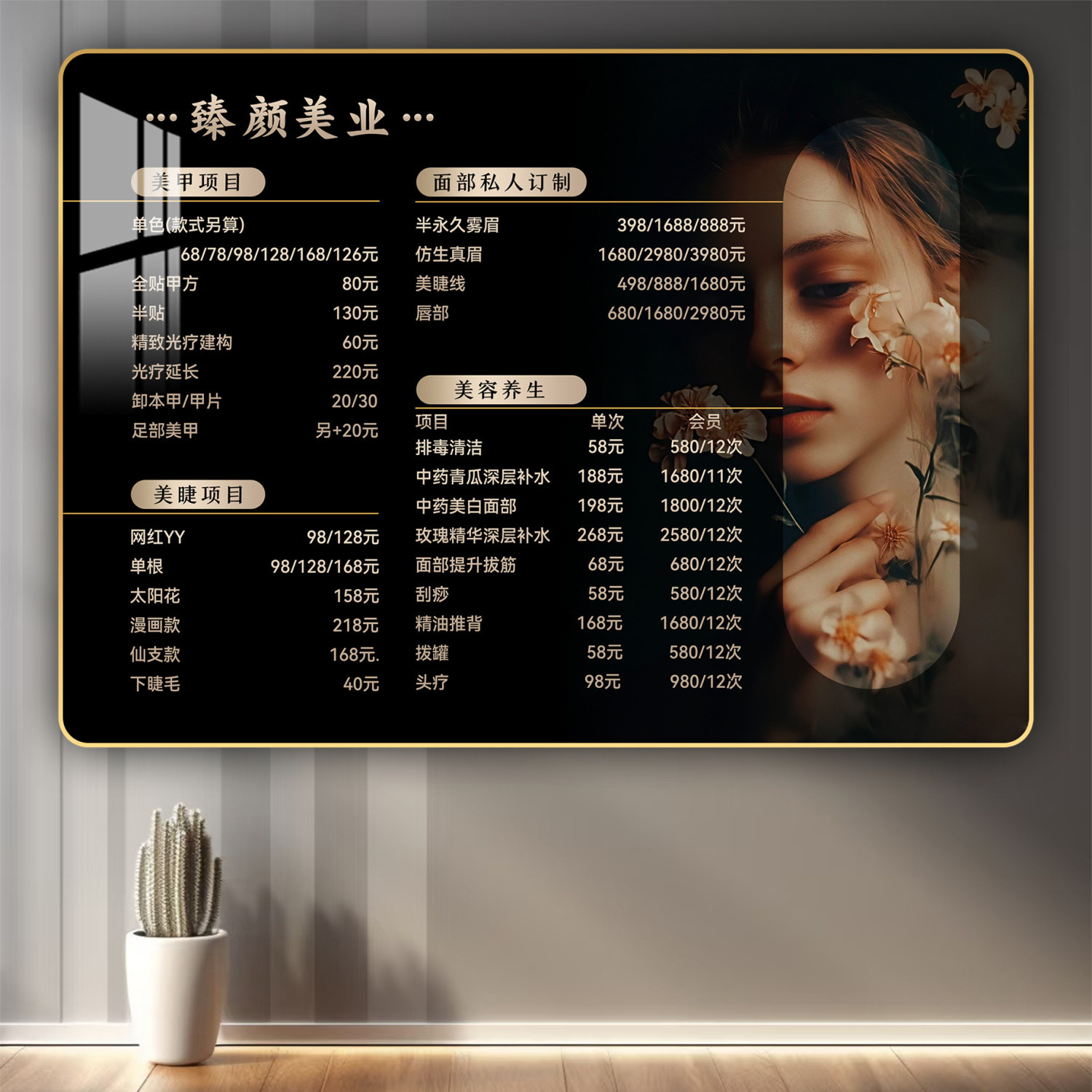 美容院价目表定制皮肤管理美甲美睫纹绣化妆价格表养生馆宣传挂画