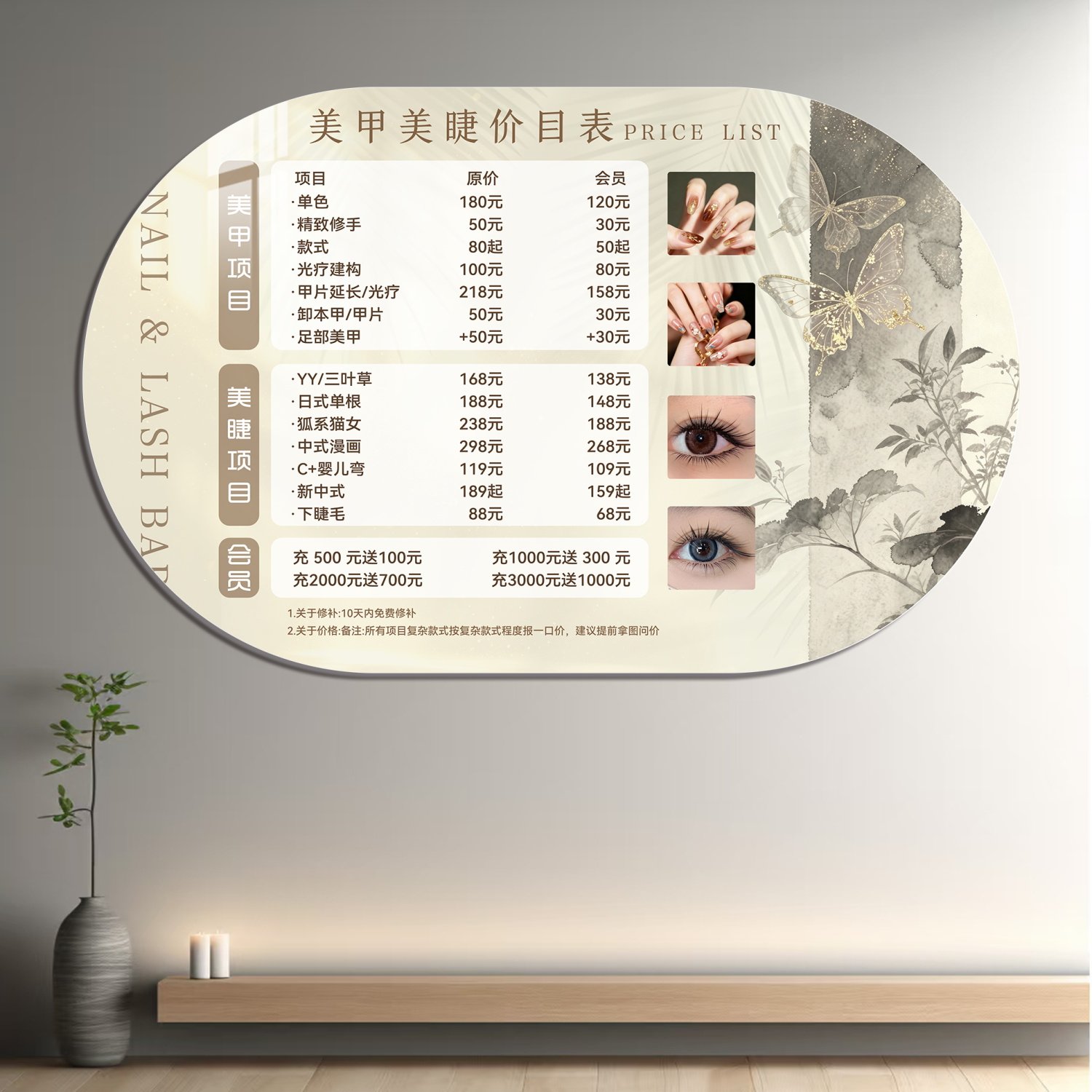 一叶知秋美甲美睫价目表定制设计