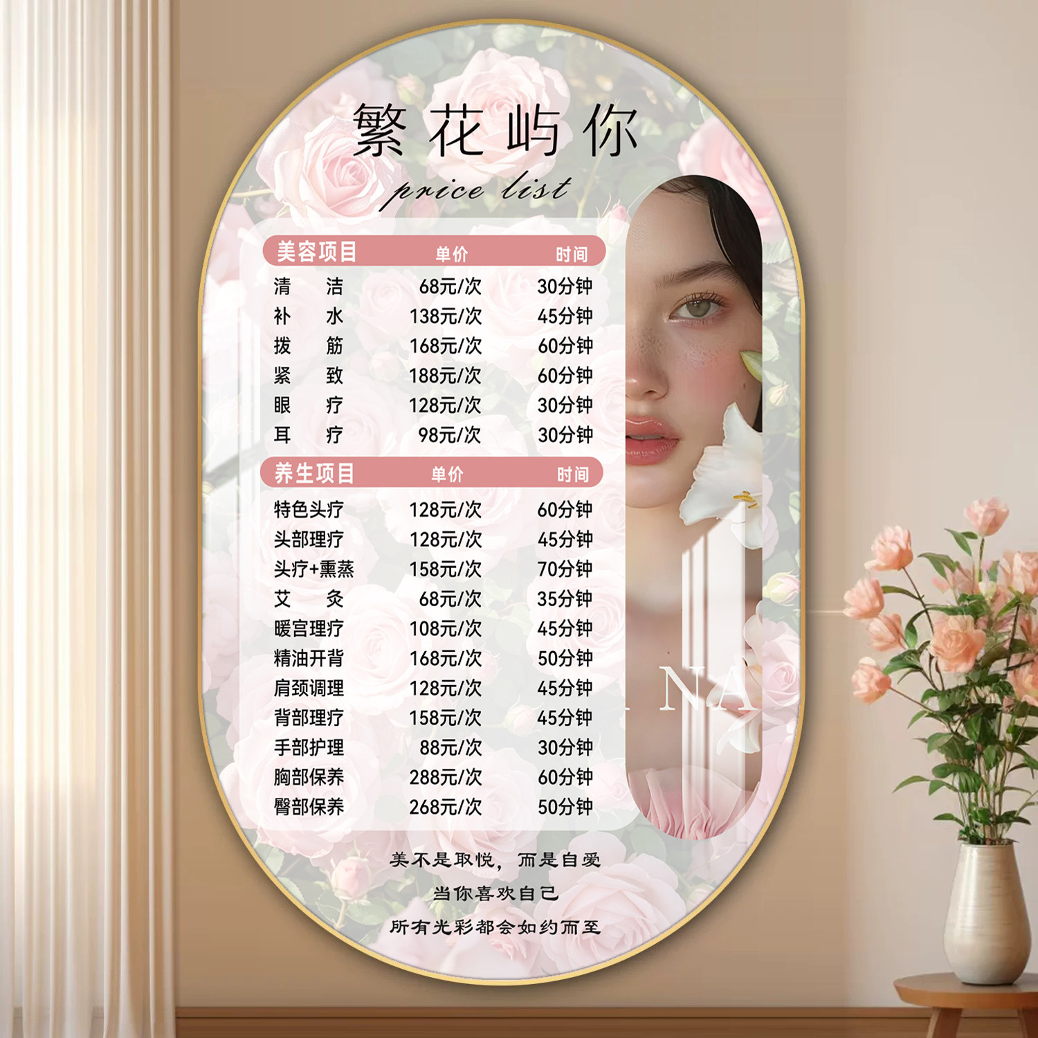 一叶知秋美容馆价目表定制设计