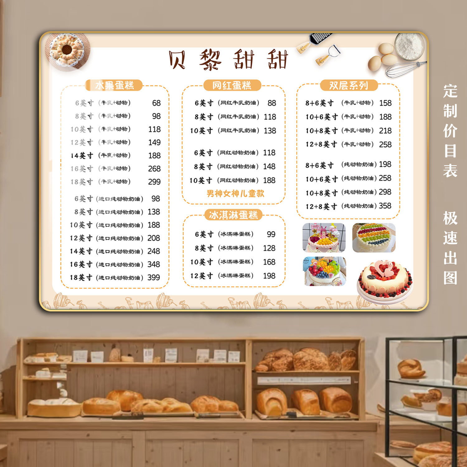 一叶知秋蛋糕甜品烘焙定制价目表