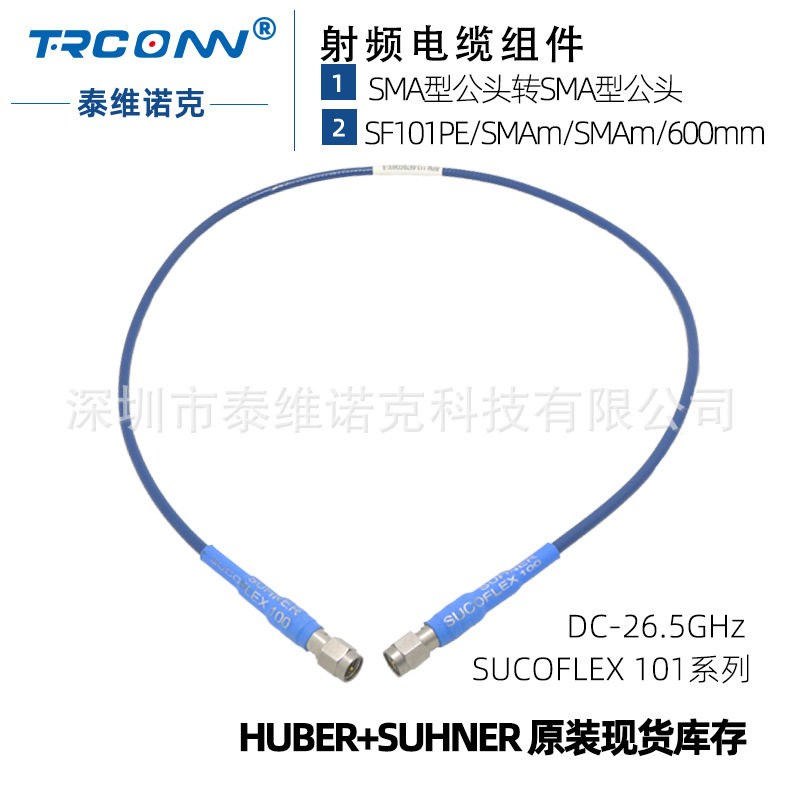 低损稳幅稳相测试线缆组件SF101PE/SMAm/SMAm/600mm灏讯suhner,家庭/个人清洁工具,厨卫防水贴/条,淘宝优惠券,粉丝福利购,淘宝优惠卷