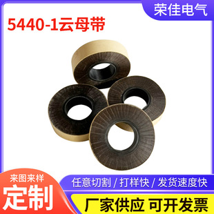 扬州荣佳批发5440 1云母带耐火电缆单双面玻纤电机耐高温高耐温