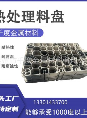 SUS304N1箱式炉配件 丰东热处理料盘 底盘 热处理工装 耐热钢铸件