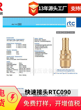 倍润RTC快速接头RTC090系列替换Staubli