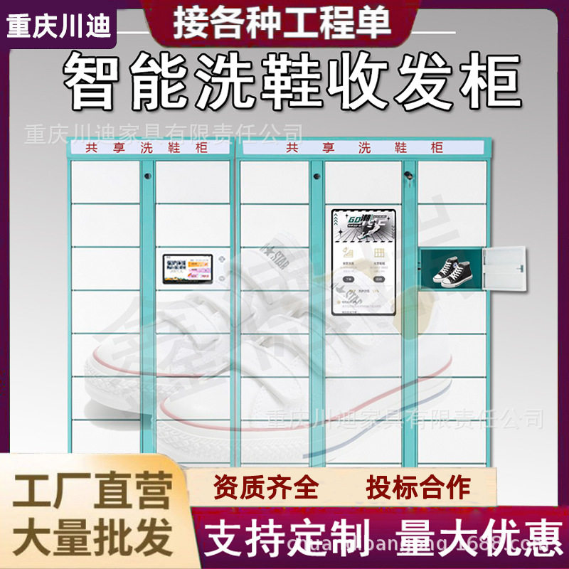 【厂家直供】智能洗鞋柜室外校园小区干洗店洗衣柜共享扫码寄存柜