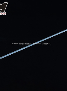 供应ASTM103C 溶剂蒸馏温度计  148-202℃棒式玻璃温度计