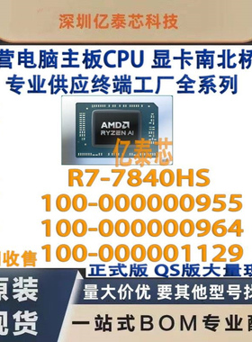 R7-7840HS 100-000000955 100-000000964 100-000001129 锐龙CPU