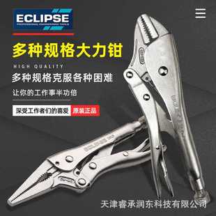 英国ECLIPSE尖嘴带刃大力钳圆口直口木工专用链条焊接多功能E7R