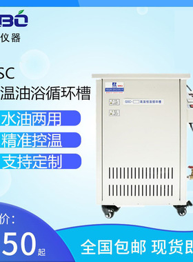 高温油浴锅 GSC-20L 外循环 反应釜配套加热设施 高温循环槽GYY型