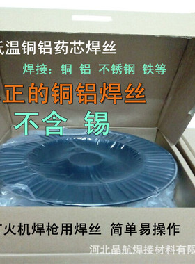 铜铝药芯焊丝 E02NC铜铝焊条 低温铜铝焊丝 低温铝焊丝 铜铝焊条