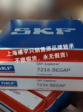 瑞典角接触球轴承7216BEGAP 7216BEP 7216BECBP 7216BECBM等现货