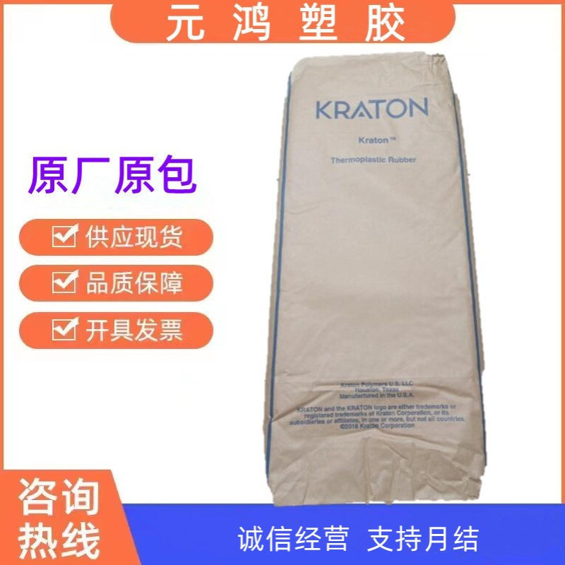 科腾SEBS G1650 果冻蜡原料 透明SEBS粉