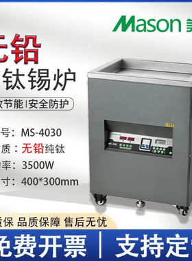 美生MS-4030源头厂家钛合金锡炉数显恒温智能长方形立式浸焊机