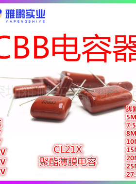 CL21X电容 104/154/184/224 J 脚距5/8/10 MM 50V63V100V250V400V