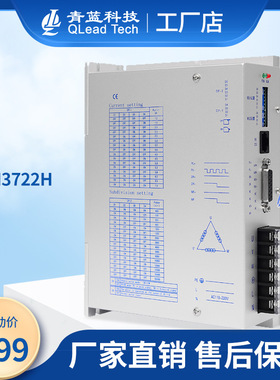 青蓝科技DH3722H数字式三相步进驱动器