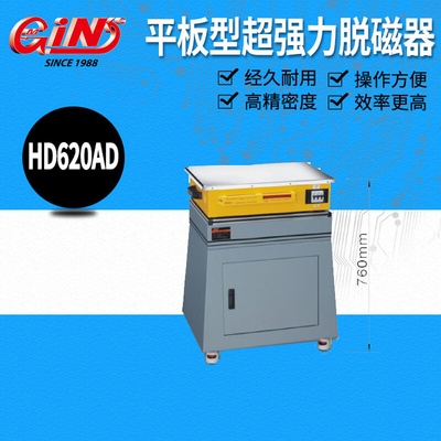 销售台湾精展 54834 HD620AD平板型脱磁器AC220V/AC380V