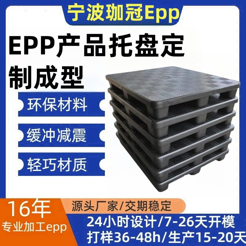 厂家直销EPP托盘空运托盘物流托盘仓储托盘仓库工厂用托盘,家庭/个人清洁工具,厨卫防水贴/条,淘宝优惠券,粉丝福利购,淘宝优惠卷