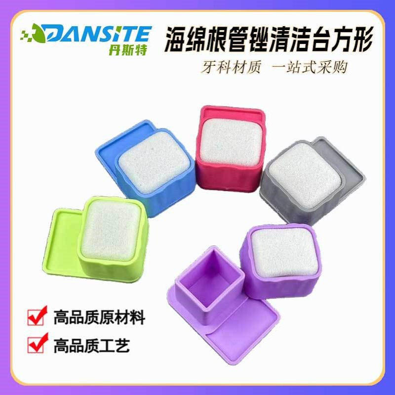 根管清洁台根管锉底座清洁台海绵根管锉清洁台海绵根管锉架方型