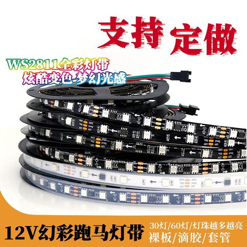 12v灯条外置IC16703可编程跑马WS2811低压5050led幻彩工程24v灯带